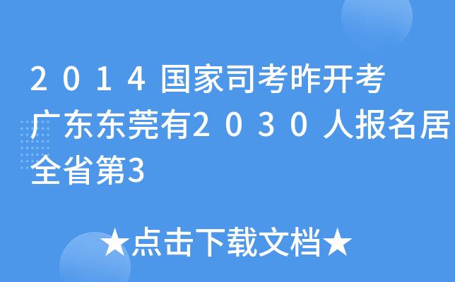 2014˾_ V||ݸ2030ˈȫʡ3