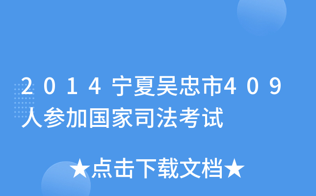2014ą409˅Ӈ˾ԇ