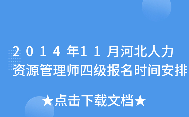201411ºӱYԴ펟ļ(j)(bo)r(sh)g