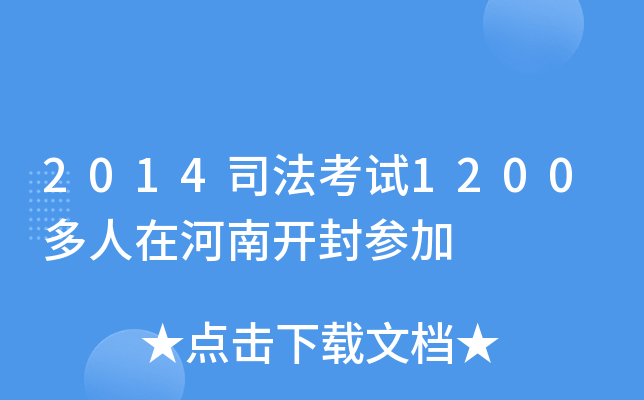 2014˾ԇ1200ں_Ⅲ