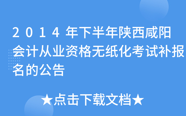 2014���°�������������ƴ�ҵ�ʸ���ֽ�����Բ������Ĺ���