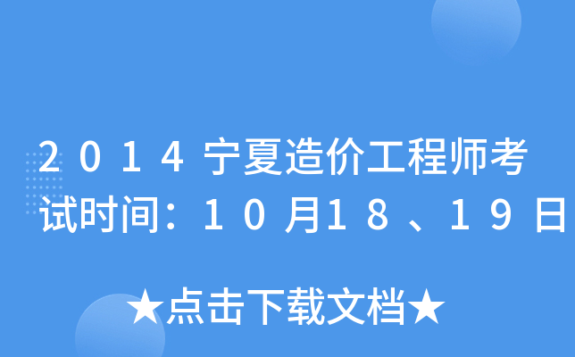 2014r(ji)̎ԇr(sh)g101819