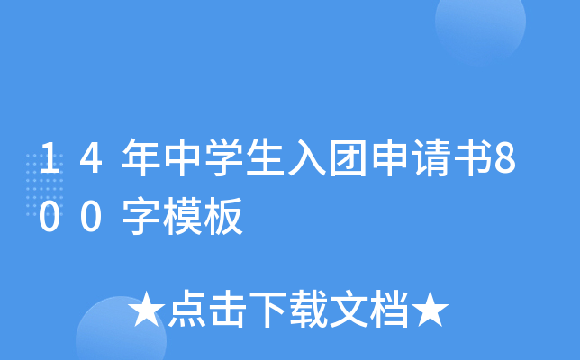 14ЌW(xu)F(tun)Ո(qng)(sh)800ģ