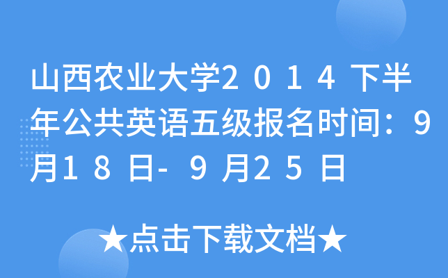 ɽr(nng)I(y)W(xu)2014°깫ӢZ弉(j)(bo)r(sh)g918-925