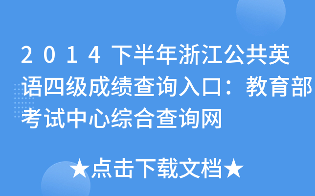 2014°㽭ӢZļɿԃ?ni)ڣԇľCϲԃW(wng)