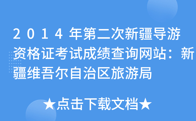 2014ڶ½(do)YCԇɿ(j)ԃW(wng)վ½S᠖΅^(q)ξ