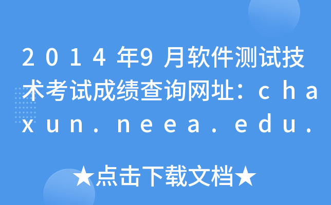 20149ܛyԇgԇɿԃW(wng)ַchaxun.neea.edu.cn