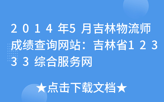 20145¼ɿԃW(wng)վʡ12333CϷ(w)W(wng)