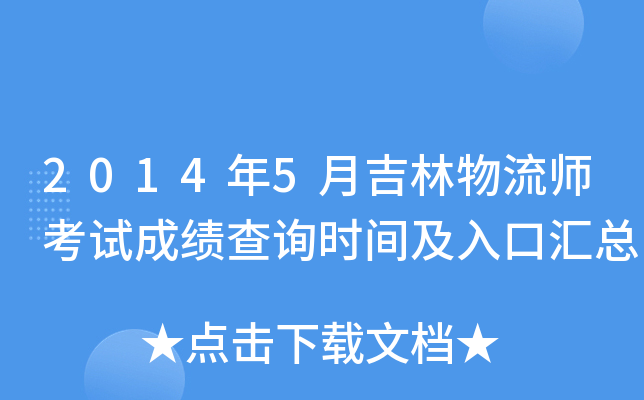 20145¼ԇɿԃrgڅR