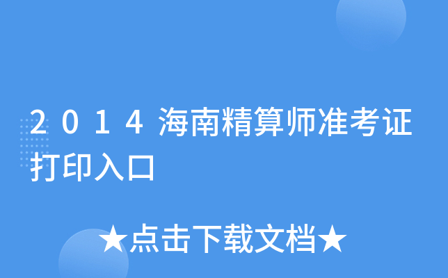 2014Ͼ㎟(zhn)Cӡ