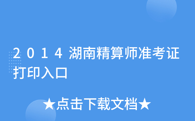 2014Ͼ㎟(zhn)Cӡ