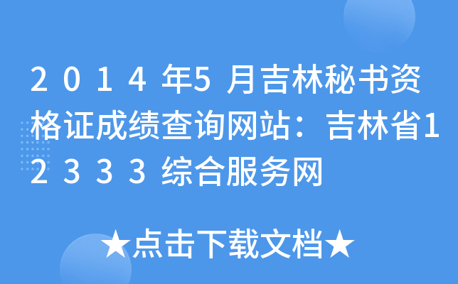 20145¼ؕYCɿ(j)ԃW(wng)վʡ12333CϷ(w)W(wng)