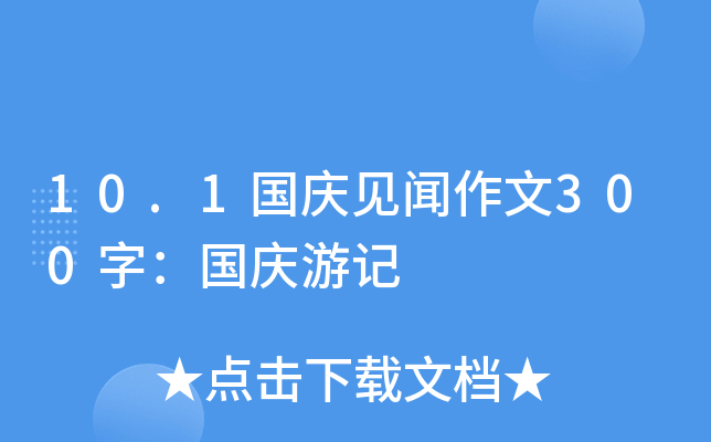 10.1cҊ300֣cӛ