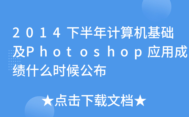 2014°ӋCA(ch)Photoshop(yng)óɿʲôr򹫲