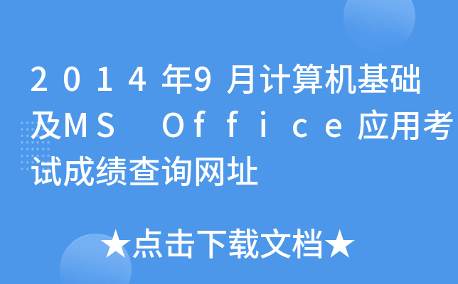 20149ӋCAMS OfficeÿԇɿԃW(wng)ַ