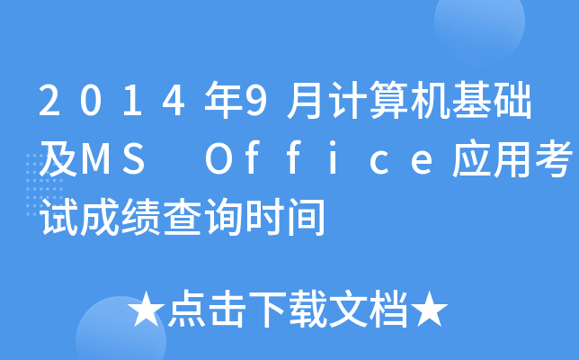 20149ӋCAMS Officeÿԇɿԃrg