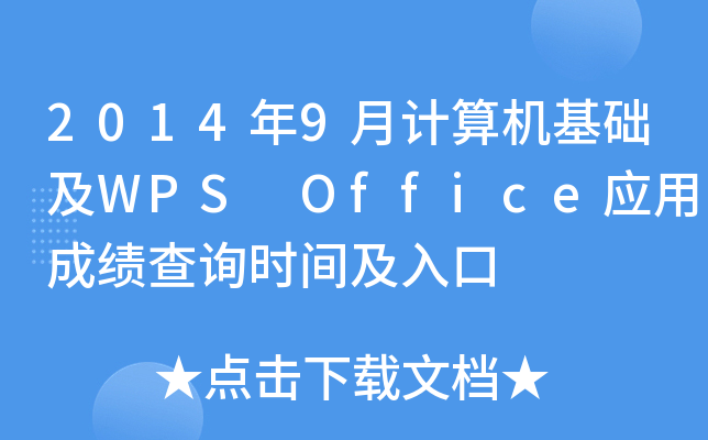 20149ӋCA(ch)WPS Office(yng)óɿԃrg