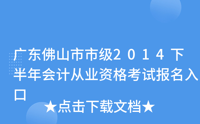 �㶫��ɽ���м�2014�°����ƴ�ҵ�ʸ��Ա������