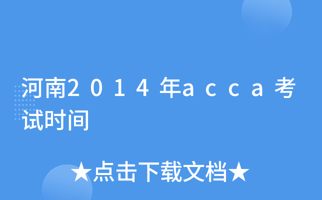 2014accaԇrg