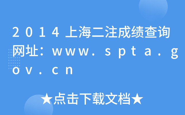 2014Ϻעɿ(j)ԃW(wng)ַwww.spta.gov.cn