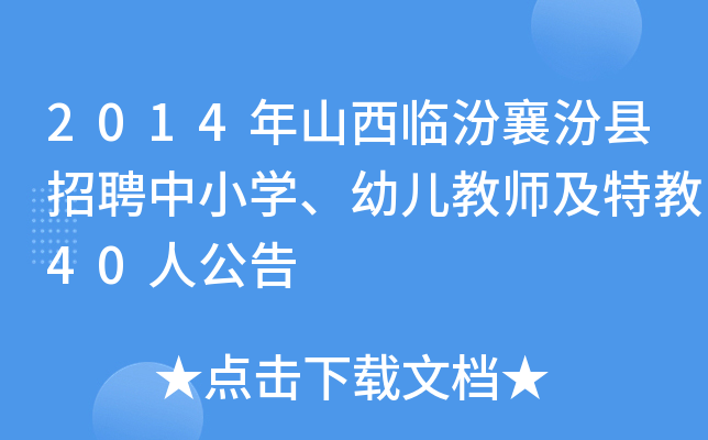 2014ɽRڿhƸСW(xu)׃̎ؽ40˹