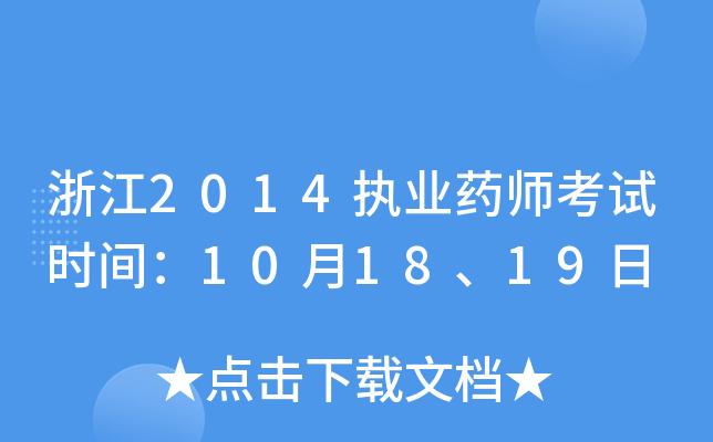 㽭2014(zh)I(y)ˎԇrg101819