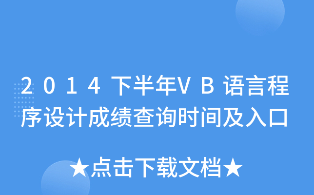 2014°VBZԳO(sh)Ӌ(j)ɿ(j)ԃr(sh)g