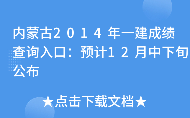 (ni)ɹ2014һɿԃ?ni)ڣA(y)Ӌ12Ѯ