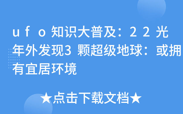 ufo֪R(sh)ռ22l(f)F(xin)3w(j)򣺻˾ӭh(hun)