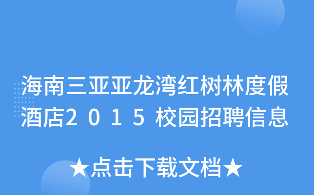 t(sh)ֶȼپƵ2015У@ƸϢ