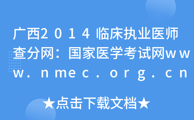 V2014R(zh)I(y)t(y)־W(wng)(gu)t(y)W(xu)ԇW(wng)www.nmec.org.cn