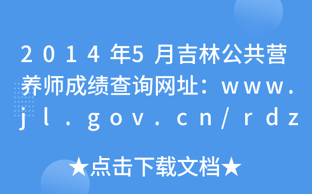 20145¼ֹIB(yng)ɿԃW(wng)ַwww.jl.gov.cn/rdzt
