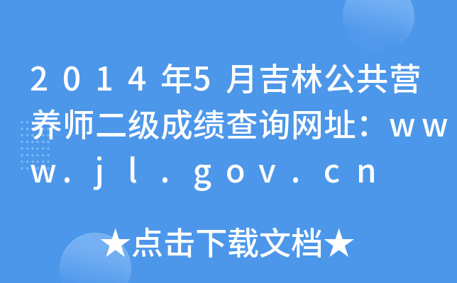 20145¼ֹIB(yng)ɿԃW(wng)ַwww.jl.gov.cn