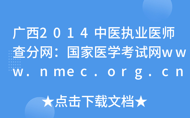 V2014t(y)(zh)I(y)t(y)־W(wng)(gu)t(y)W(xu)ԇW(wng)www.nmec.org.cn