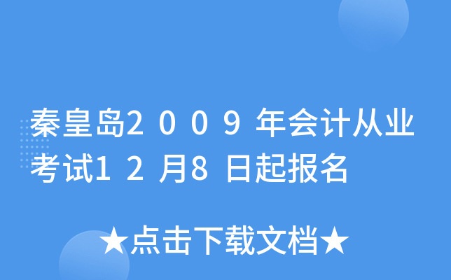 �ػʵ�2009���ƴ�ҵ����12��8������