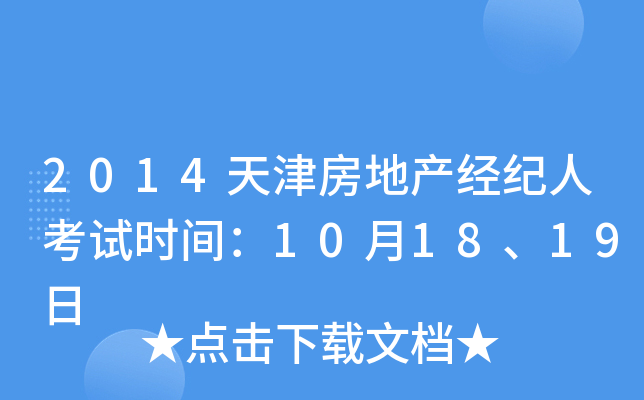 2014򷿵خa(chn)(jng)o˿ԇrg101819