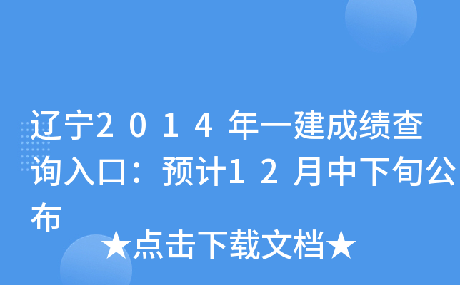 |2014һɿ(j)ԃ?ni)ڣA(y)Ӌ(j)12Ѯ