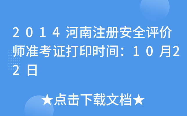 2014ע(c)ȫu(png)r(ji)(zhn)Cӡr(sh)g1022