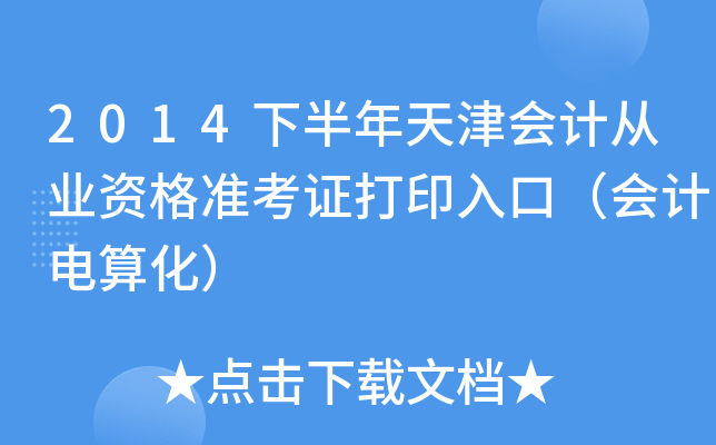 2014°(hu)Ӌ(j)ĘI(y)Y(zhn)Cӡڣ(hu)Ӌ(j)㻯