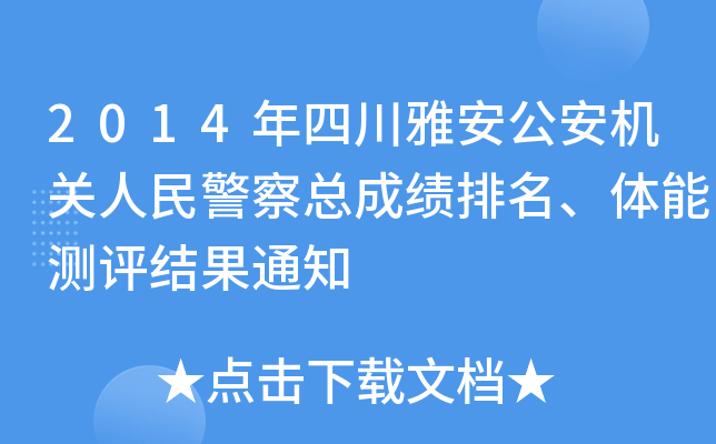 2014ĴŰC(j)P(gun)񾯲쿂ɿwܜy(c)u(png)Y(ji)֪ͨ