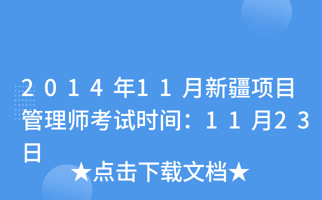 201411½(xing)Ŀ펟ԇr(sh)g1123