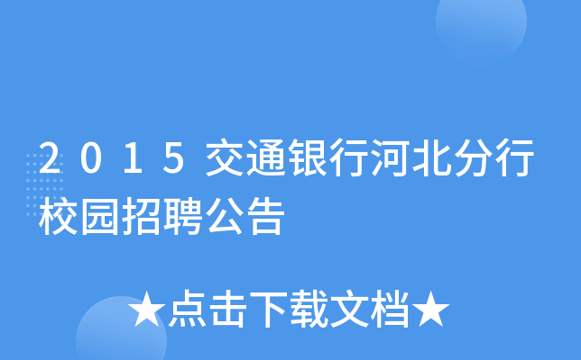 2015ͨyкӱУ@Ƹ