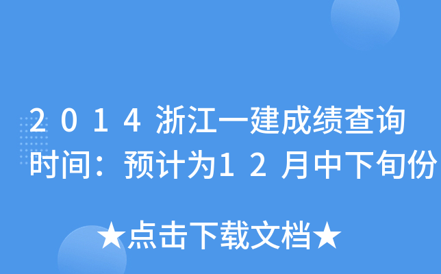2014㽭һɿԃrgA(y)Ӌ12Ѯ