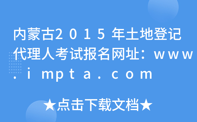 (ni)ɹ2015صӛ˿ԇW(wng)ַwww.impta.com