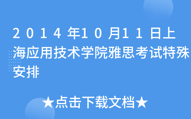 20141011Ϻ(yng)üg(sh)W(xu)Ժ˼ԇⰲ