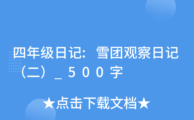 꼉(j)ӛ:ѩF(tun)^ӛ_500