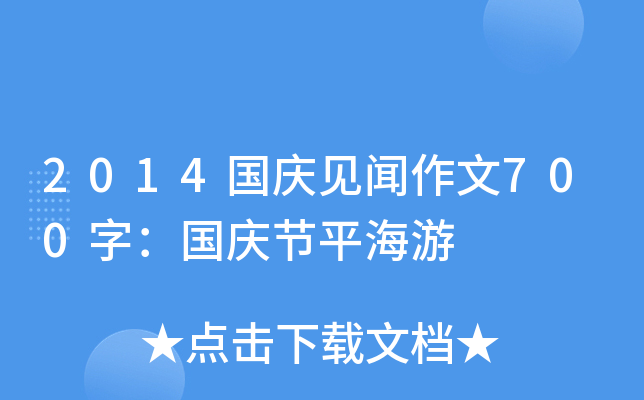2014cҊ700֣c(ji)ƽ