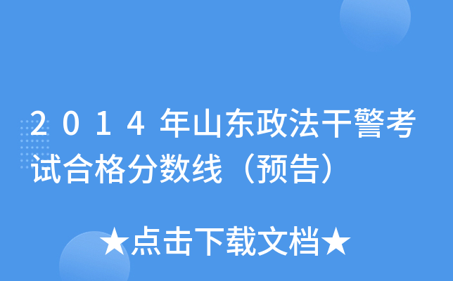 2014ɽ|ɾԇϸ֔(sh)A(y)棩