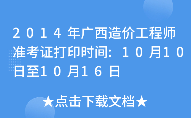 2014Vr(ji)̎(zhn)Cӡr(sh)g:10101016