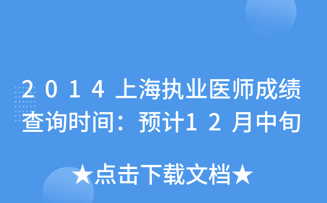2014Ϻ(zh)I(y)t(y)ɿԃr(sh)gA(y)Ӌ(j)12Ѯ